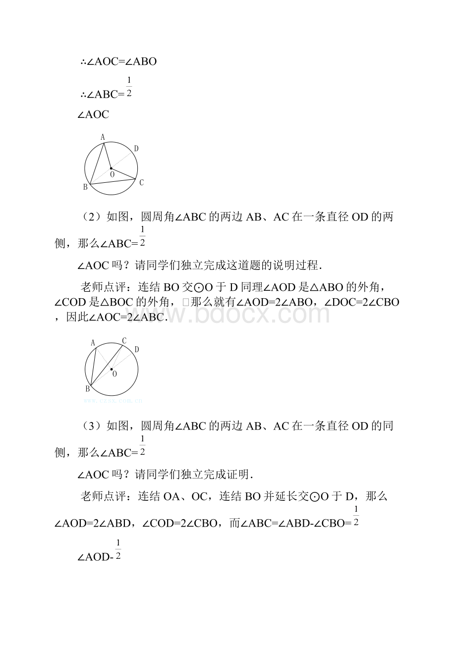 圆.docx_第3页