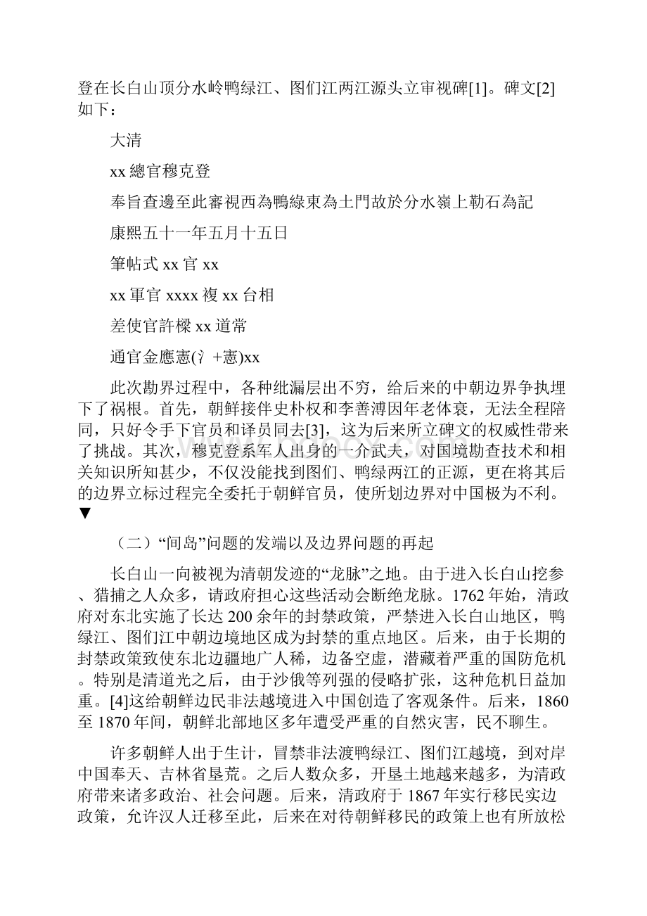 中朝边界争端的由来和主要内容.docx_第2页