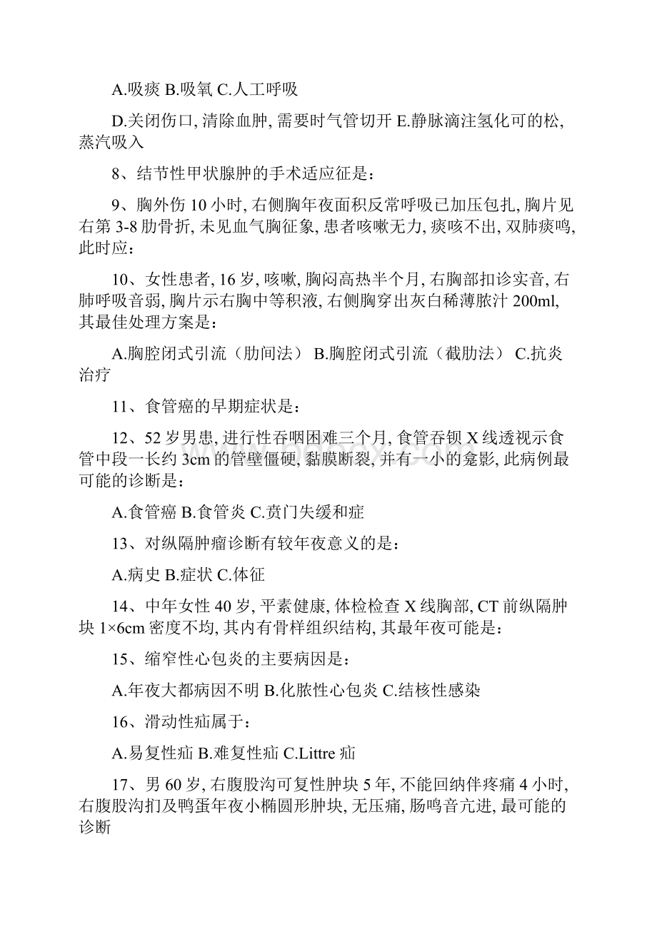 大连医科大学外科学考试题各论.docx_第2页