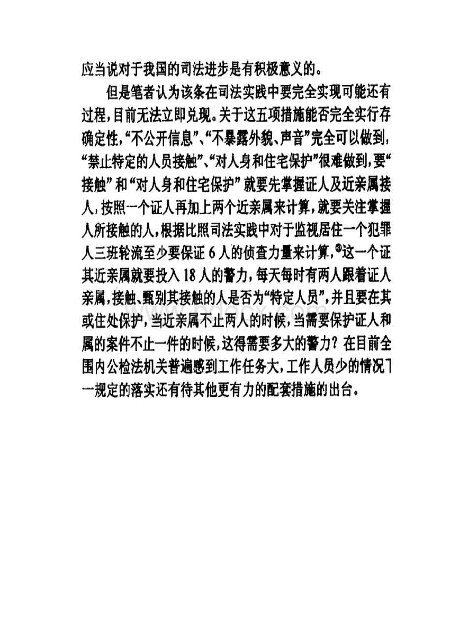 刑事证人出庭制度问题.docx_第3页