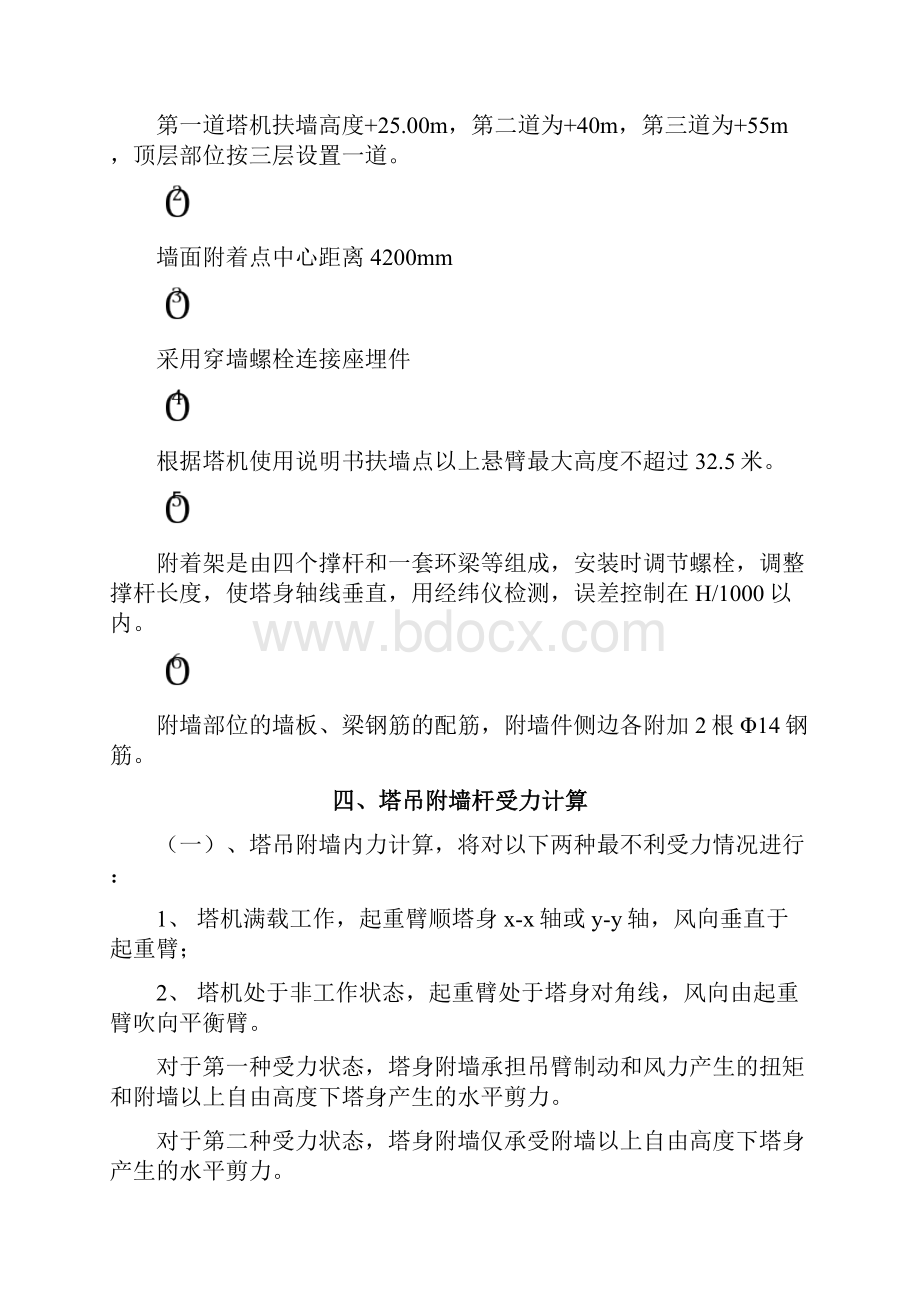 塔吊扶墙方案.docx_第3页