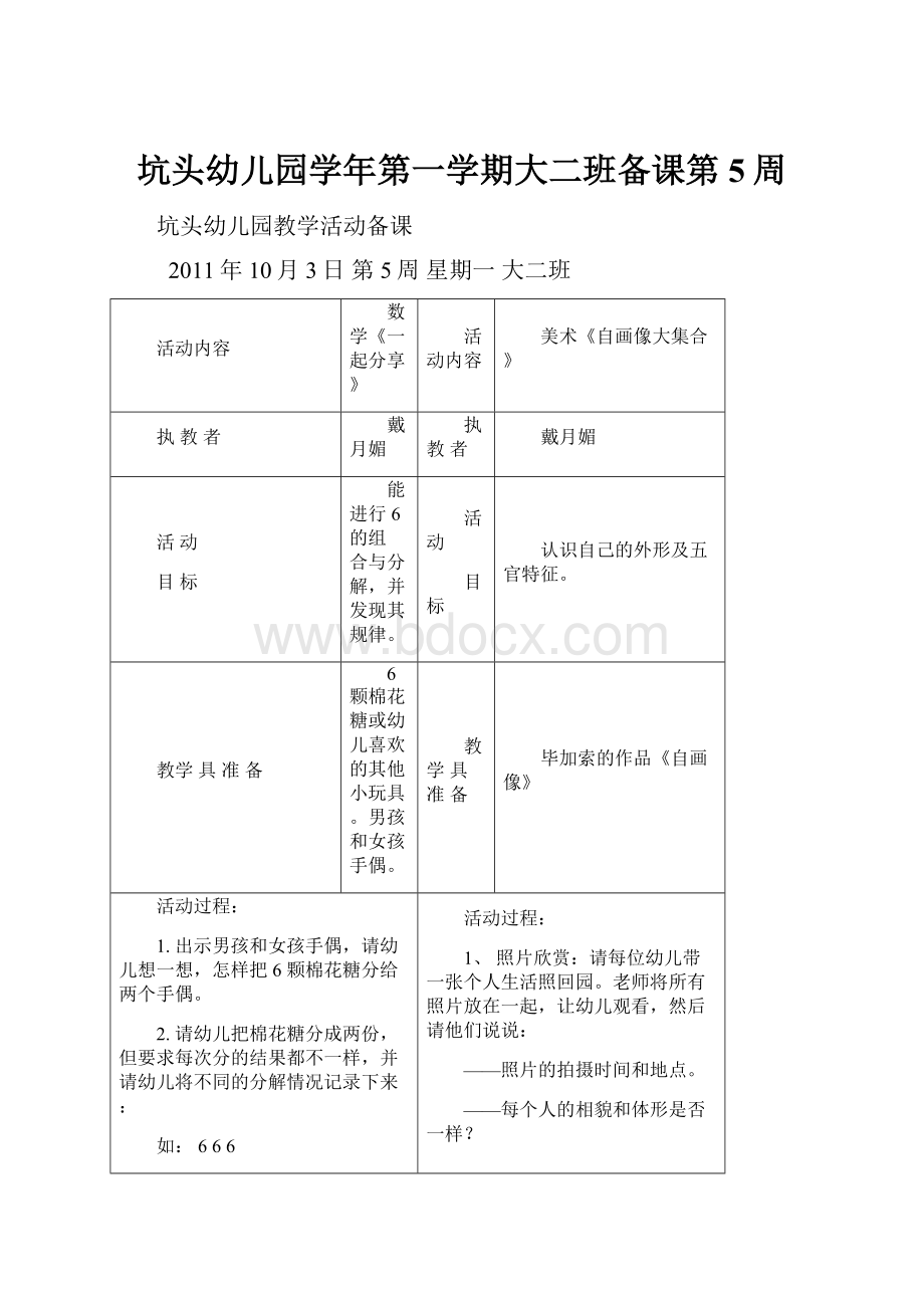 坑头幼儿园学年第一学期大二班备课第5周.docx