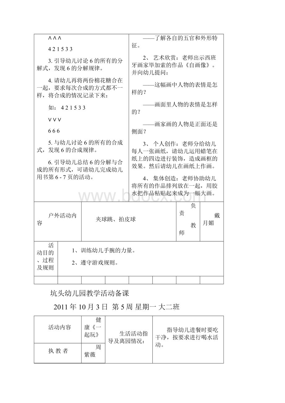 坑头幼儿园学年第一学期大二班备课第5周.docx_第2页