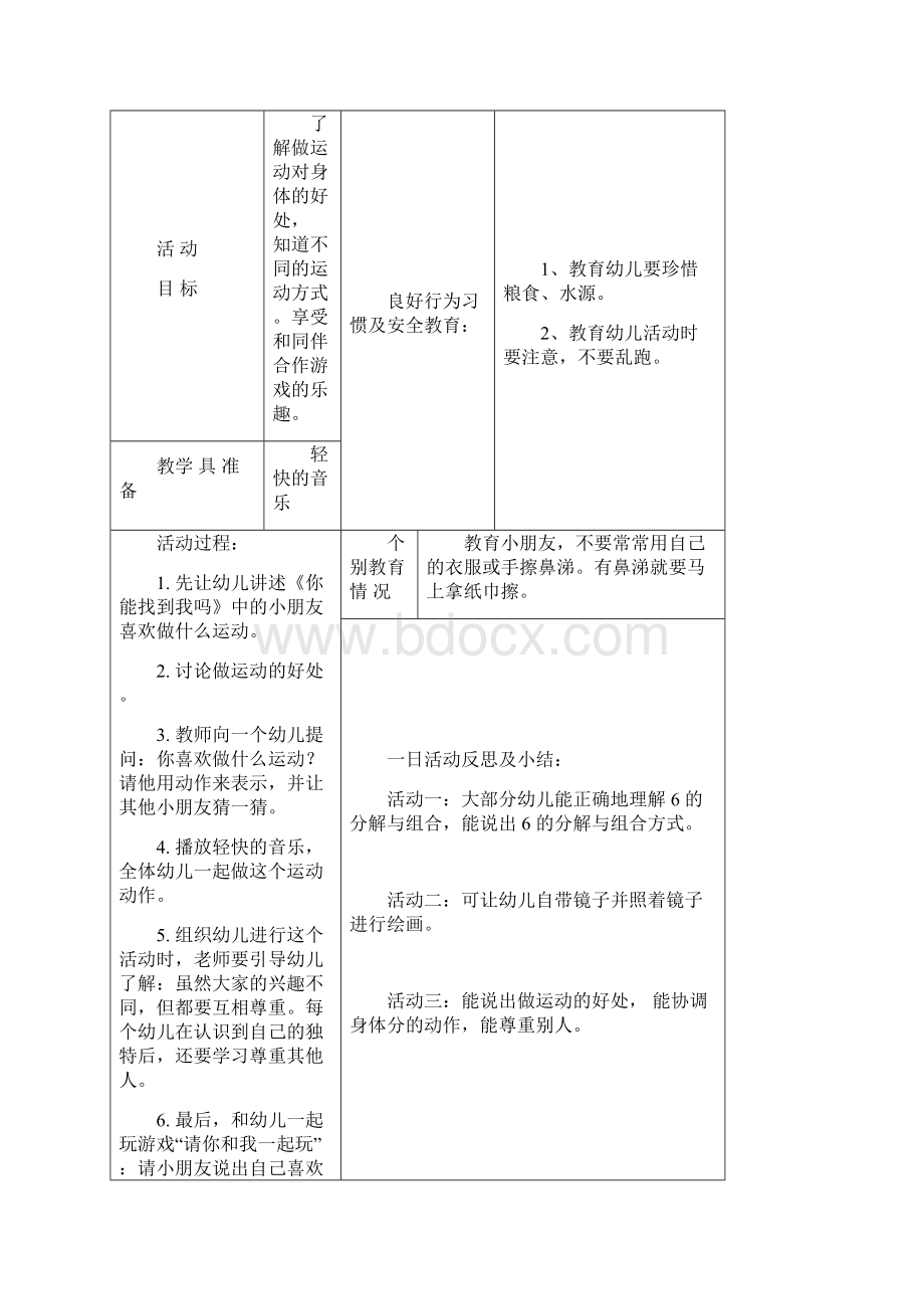 坑头幼儿园学年第一学期大二班备课第5周.docx_第3页