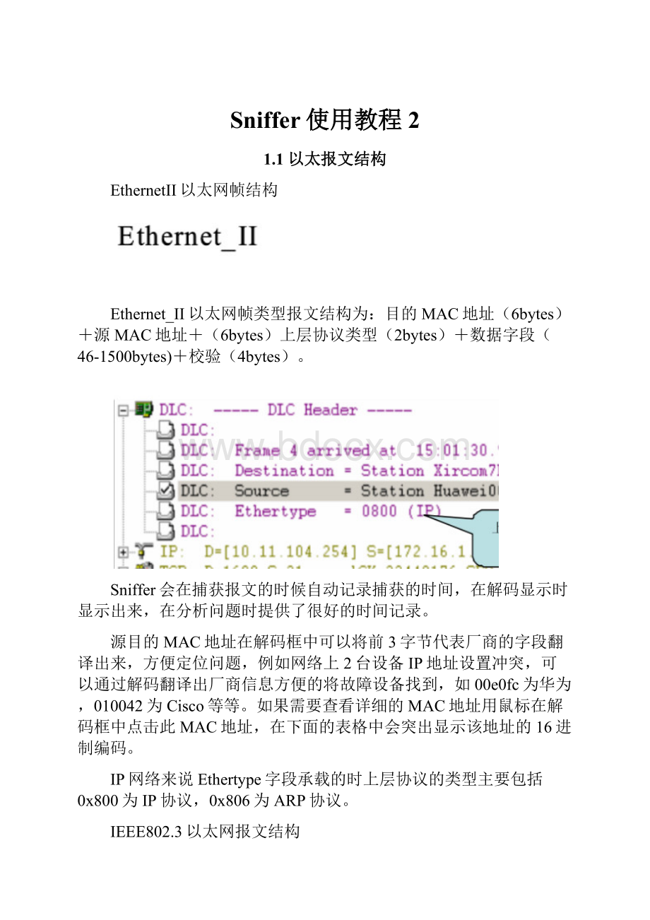 Sniffer使用教程2.docx