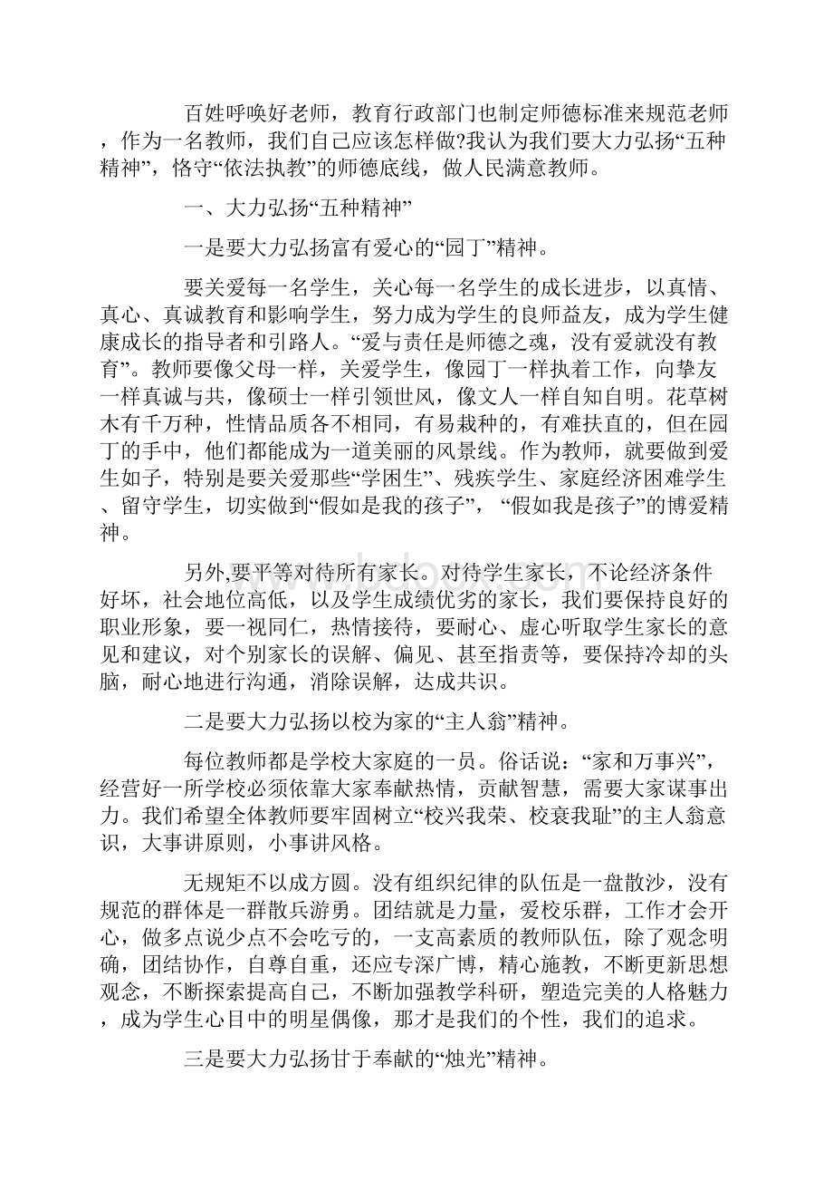 师德学习心得体会合集7篇.docx_第3页