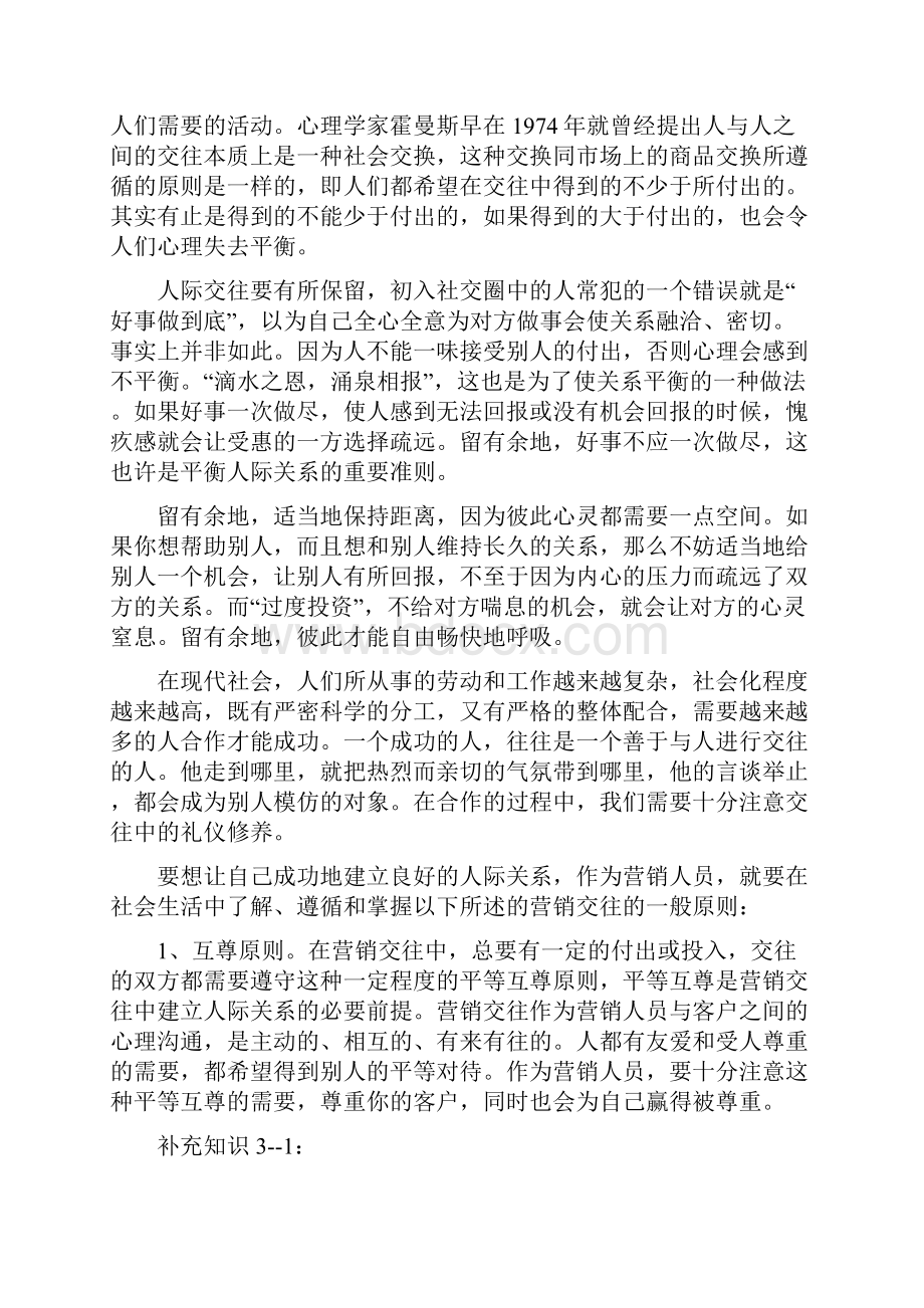 第三章营销交往礼仪.docx_第3页