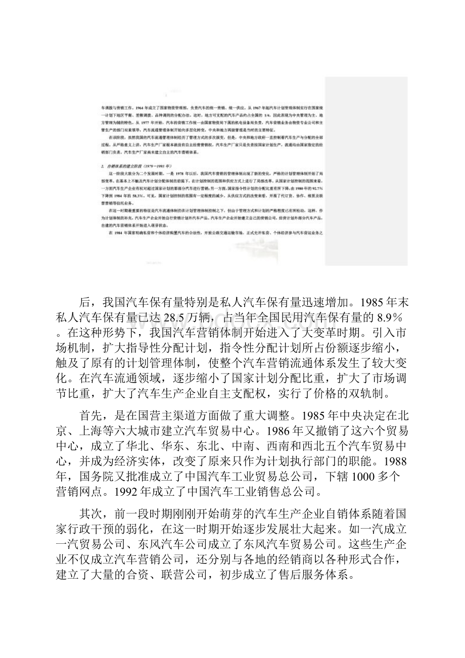 国内汽车行业营销渠道分析报告.docx_第2页