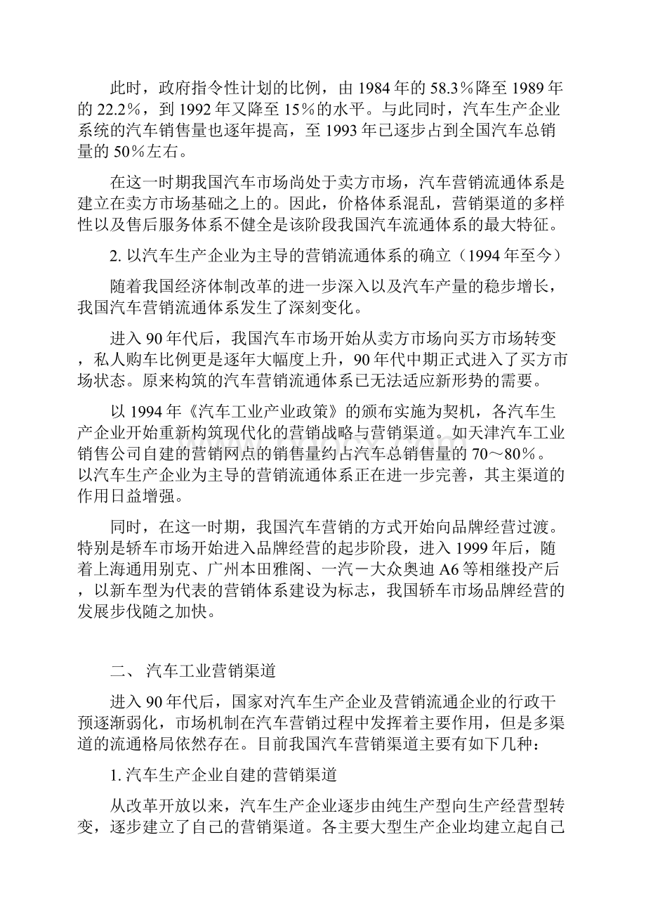 国内汽车行业营销渠道分析报告.docx_第3页