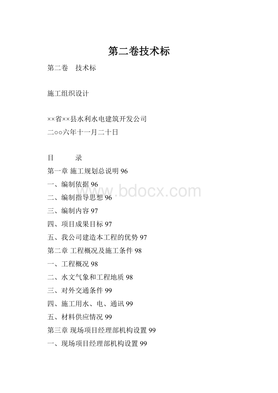 第二卷技术标.docx