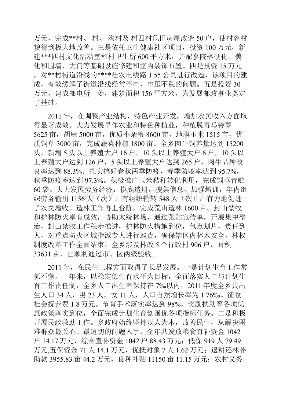 乡镇经济工作会乡长讲话.docx_第2页