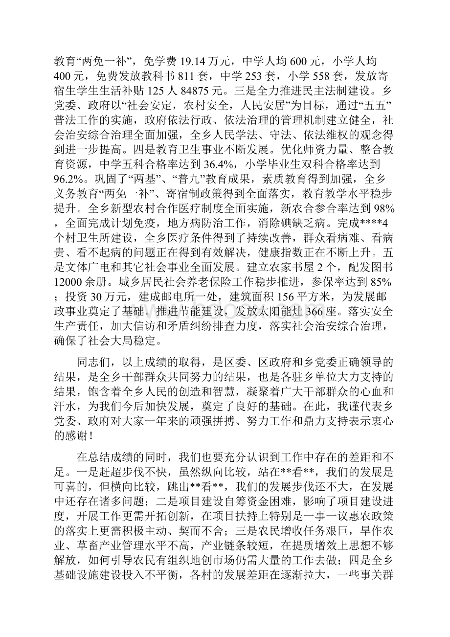 乡镇经济工作会乡长讲话.docx_第3页