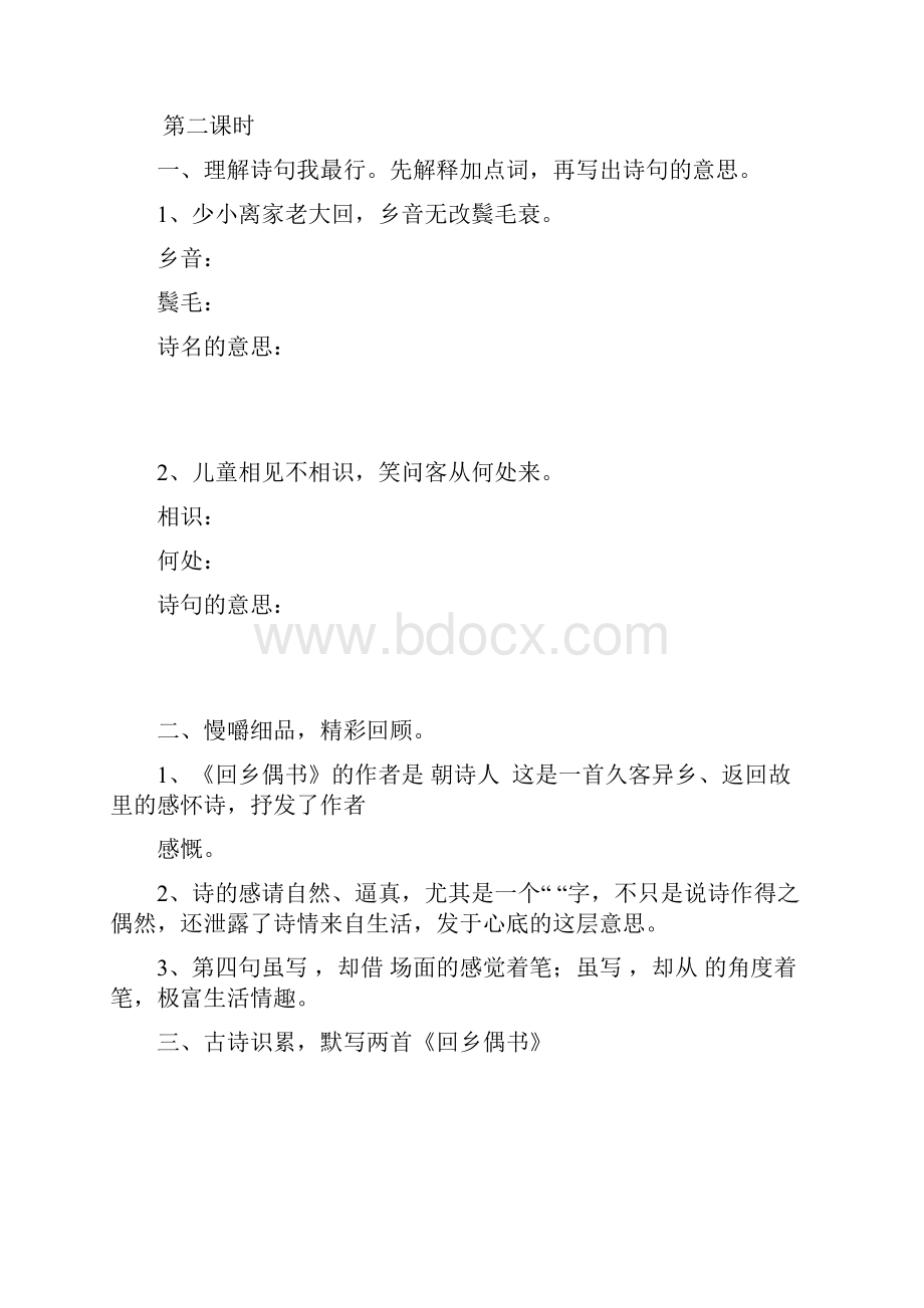 长春版语文四年级下册 46单元堂堂清 练习题.docx_第2页