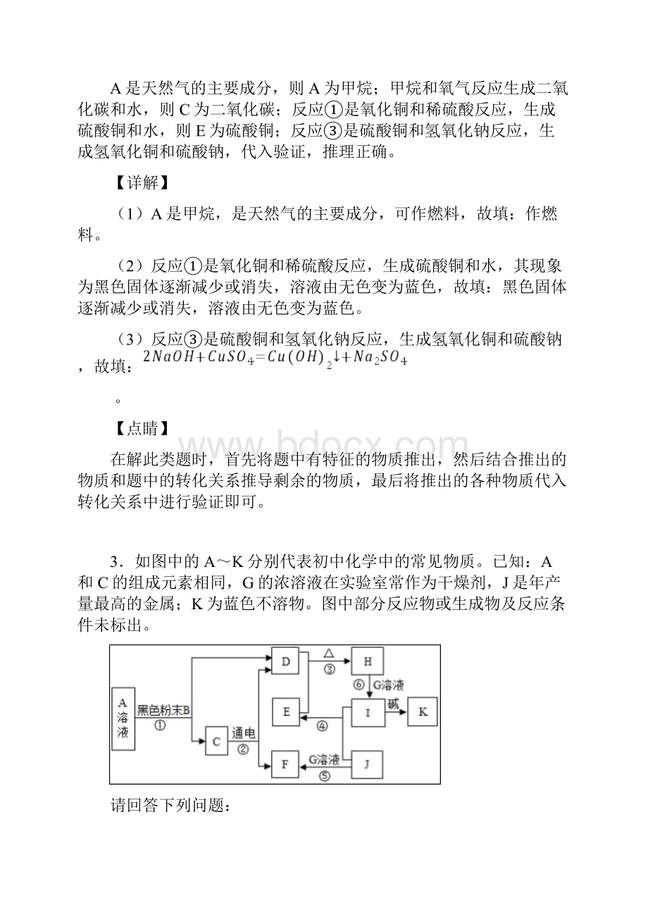 贵阳中考二轮复习化学推断题专题训练试题.docx_第3页