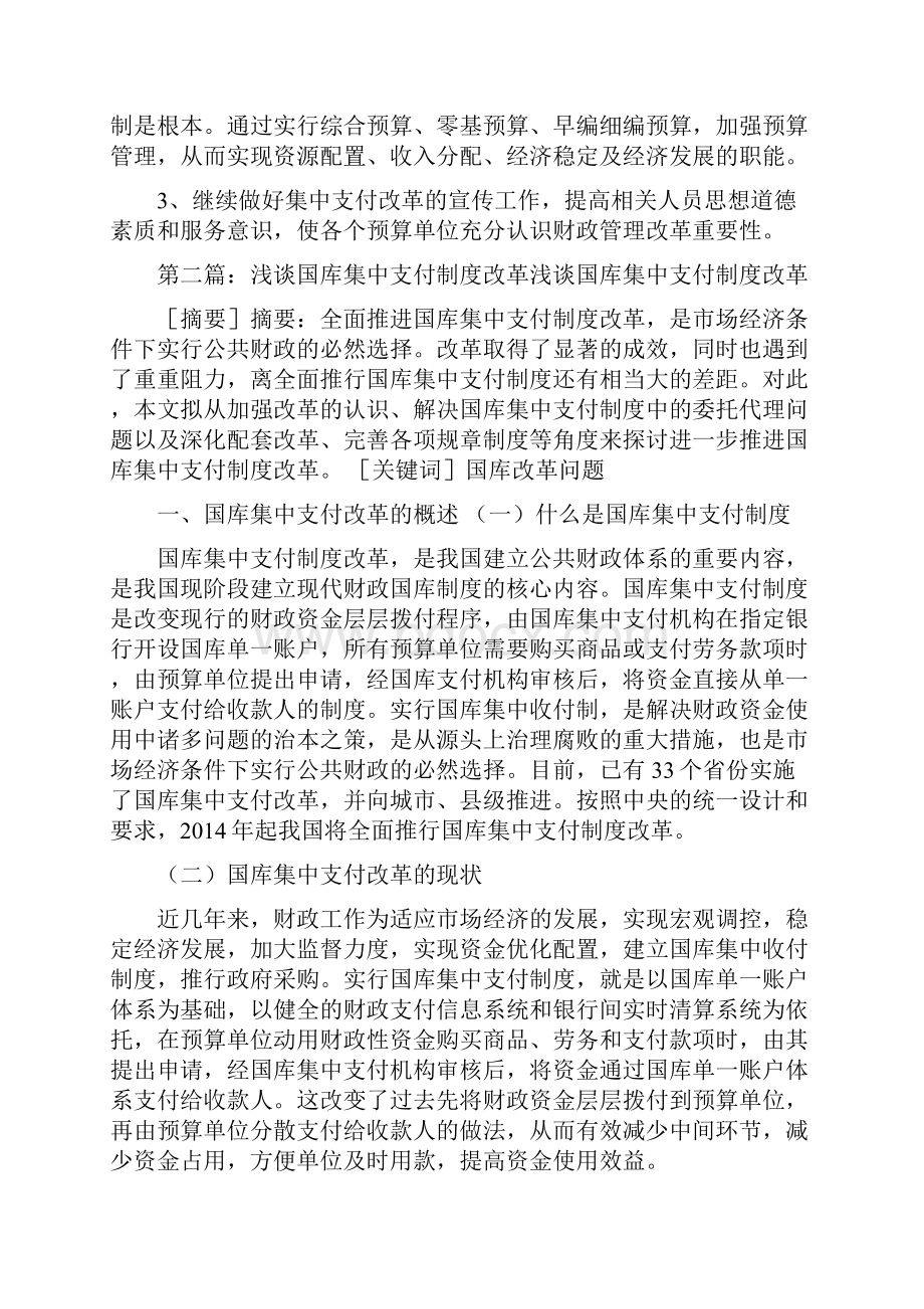 国库集中支付制度改革的调研报告精选多篇.docx_第3页