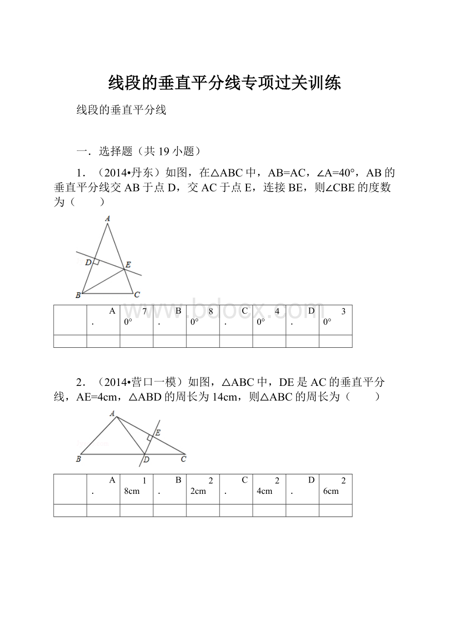 线段的垂直平分线专项过关训练.docx_第1页