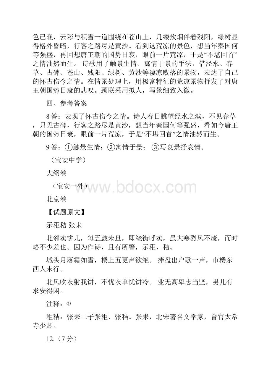 诗歌题解.docx_第2页