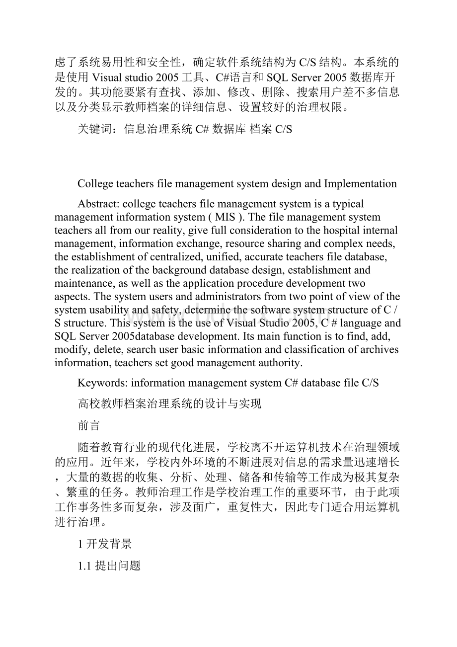 高校教师档案管理系统.docx_第2页