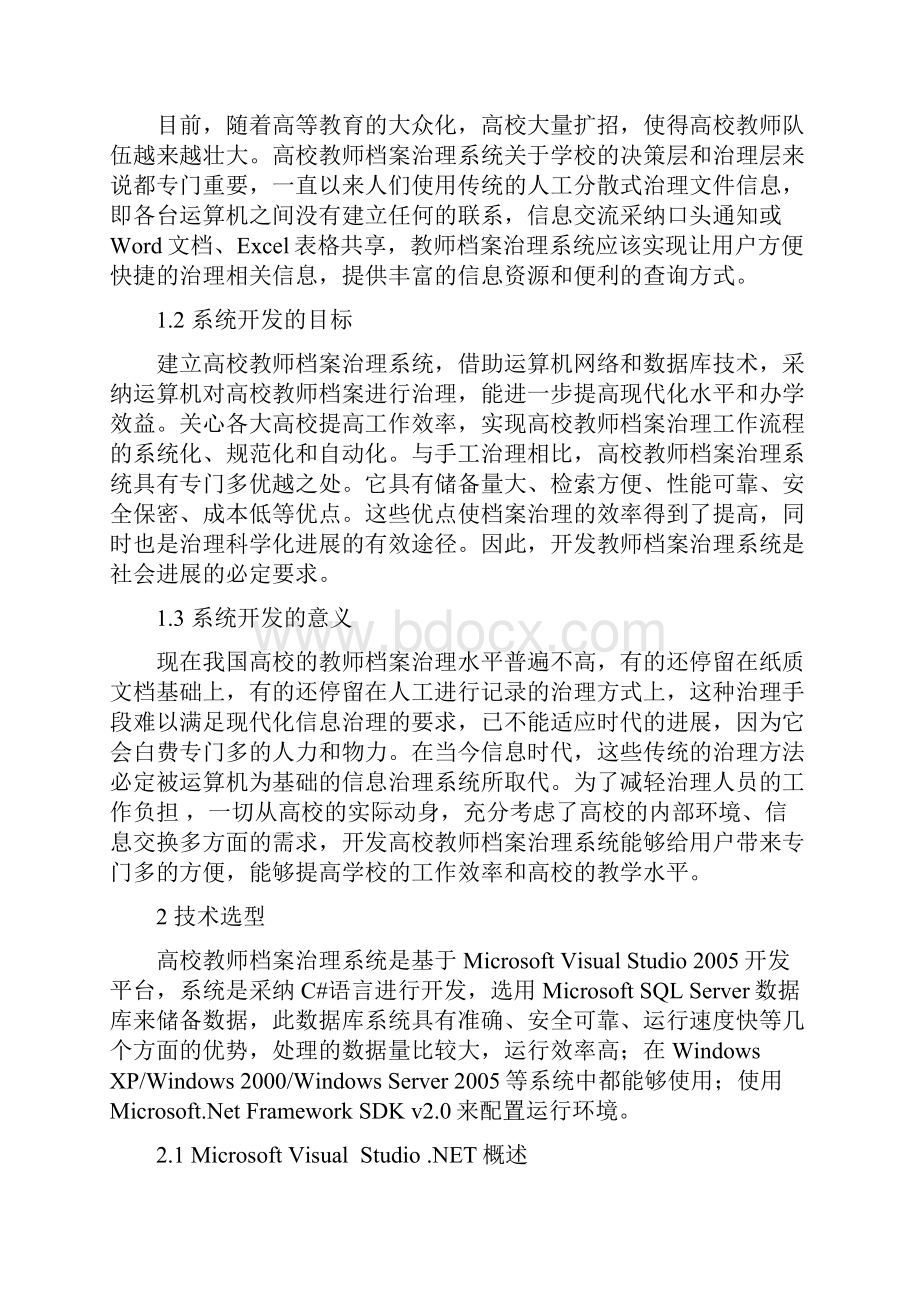 高校教师档案管理系统.docx_第3页