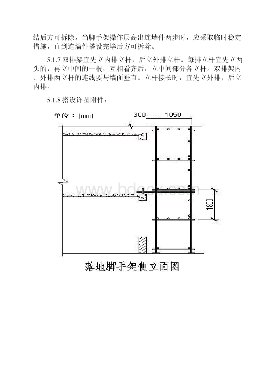 脚手架的搭设和拆除施工方案.docx_第3页