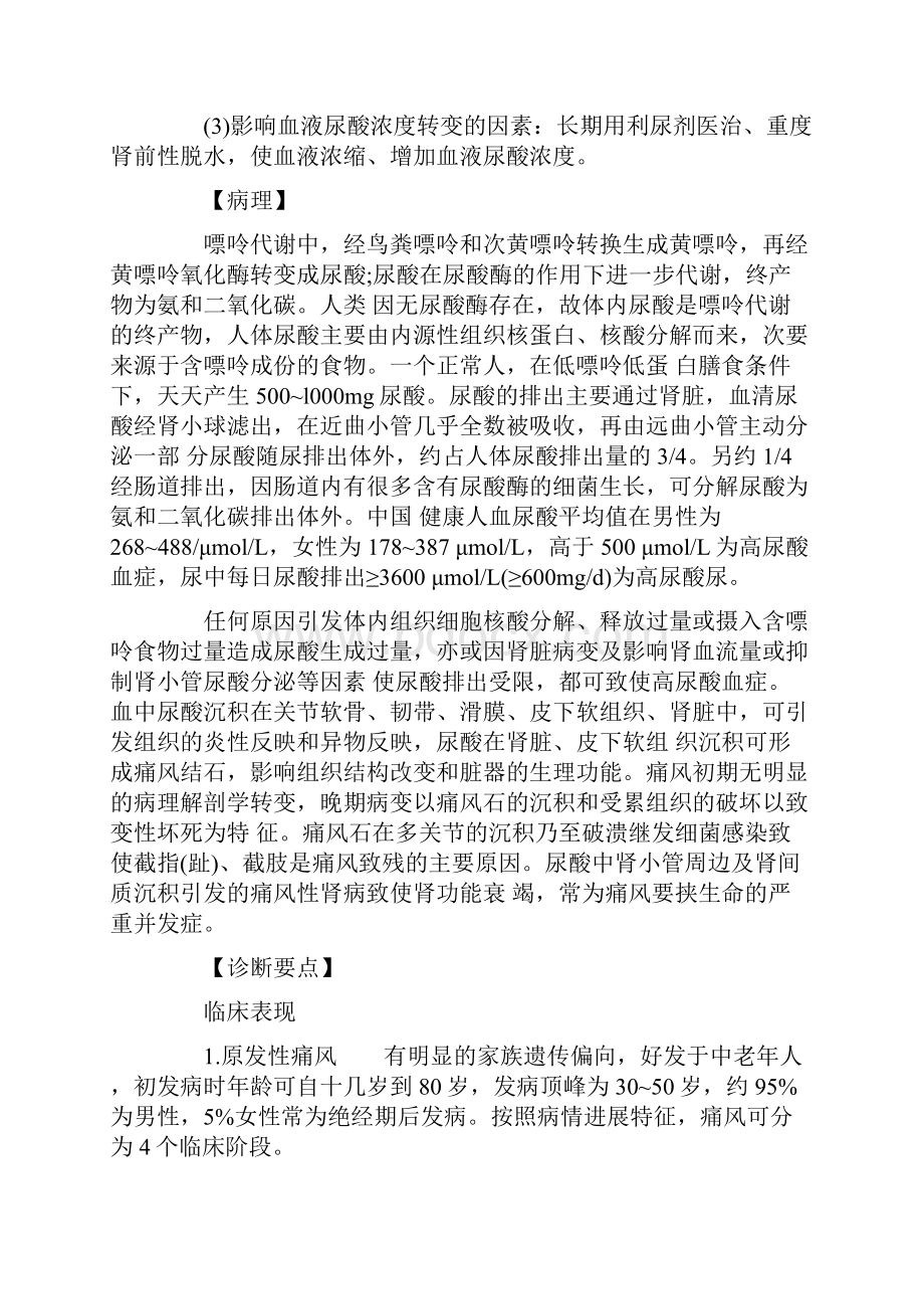 痛风诊治指南.docx_第2页