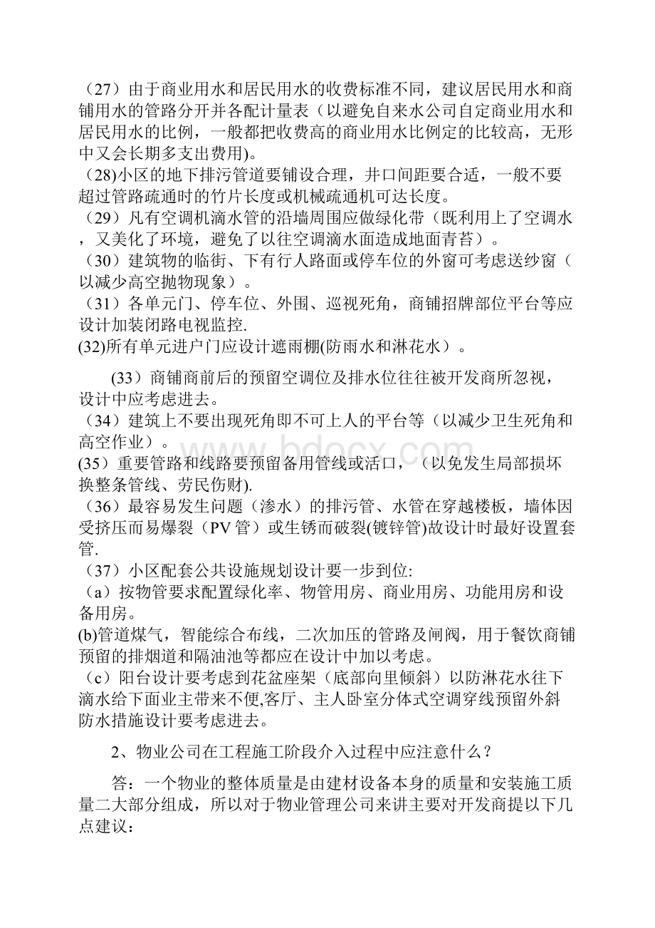 物业前期介入经验汇总.docx_第3页