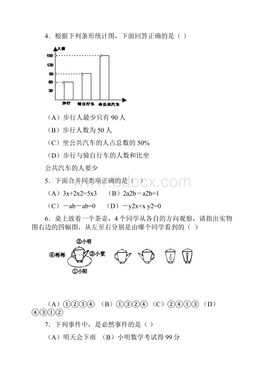 最新七年级数学上学期期末测试题及答案.docx_第2页