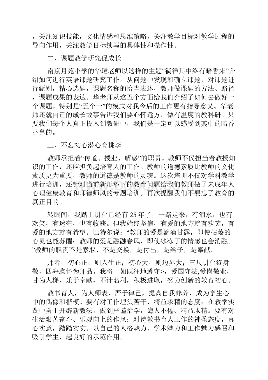 中小学教师暑期培训心得体会范文精选4篇.docx_第2页