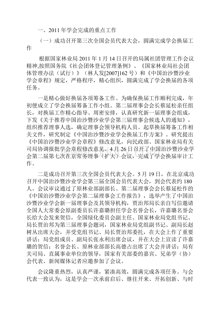 中国治沙暨沙业学会工作简报.docx_第3页