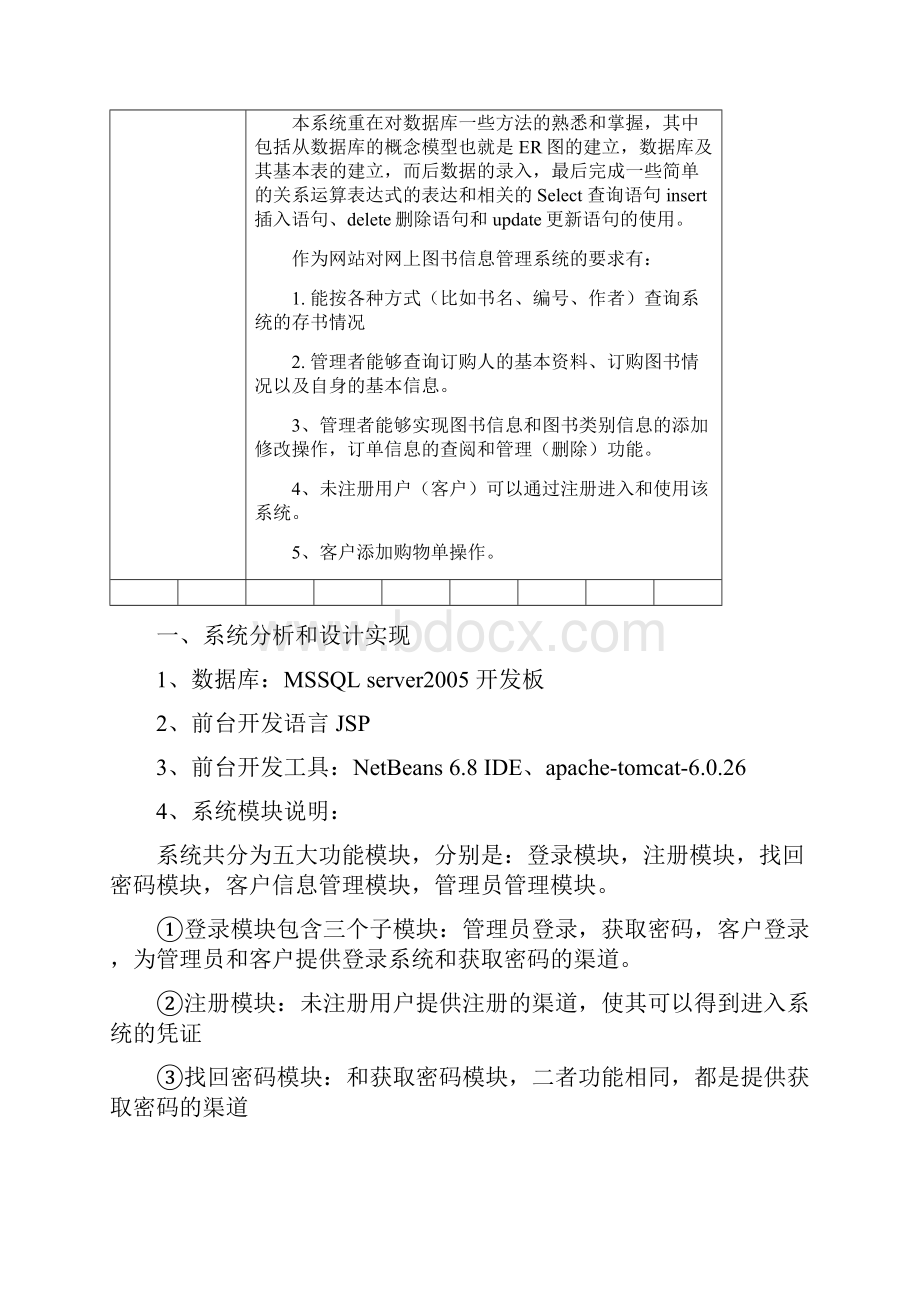 #网上图书管理系统个人课程设计报告.docx_第3页