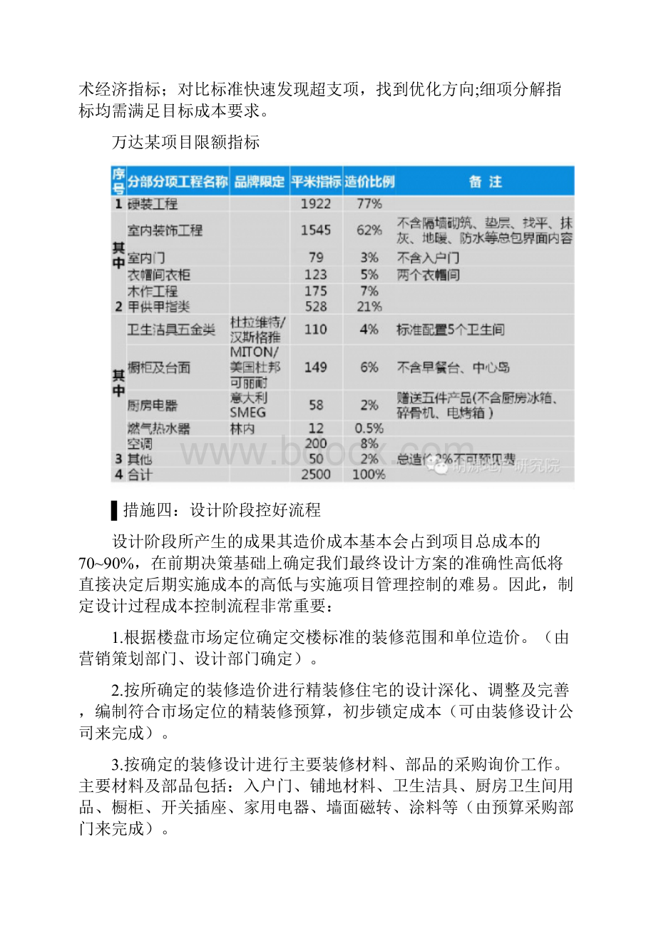 中海绿城精装修成本控制10大措施.docx_第3页