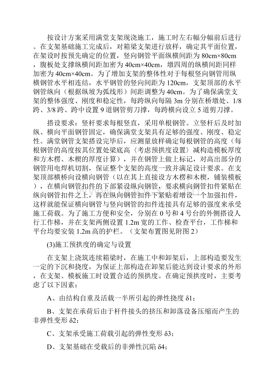 现浇等截面连续箱梁施工方案.docx_第2页