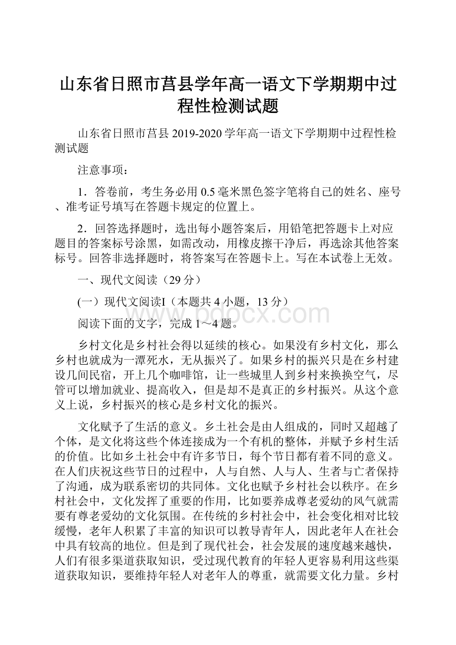 山东省日照市莒县学年高一语文下学期期中过程性检测试题.docx_第1页