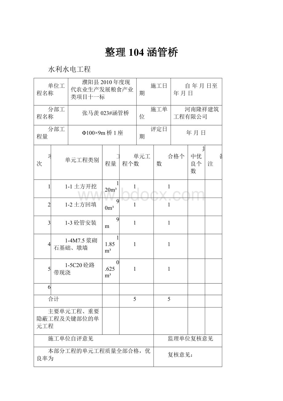 整理104 涵管桥.docx_第1页