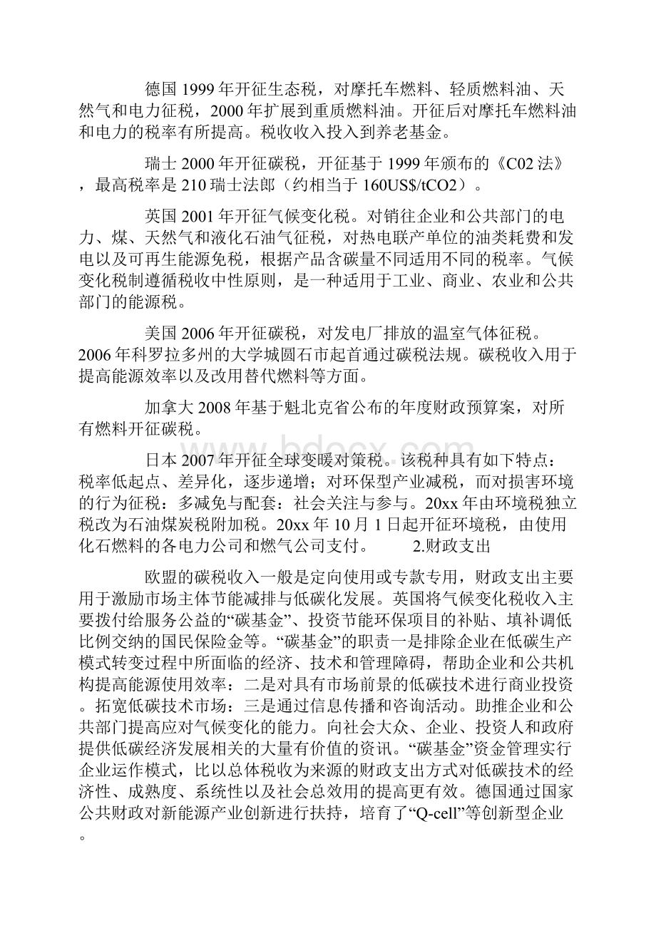 国外低碳经济发展的财政政策工具选择探究.docx_第3页