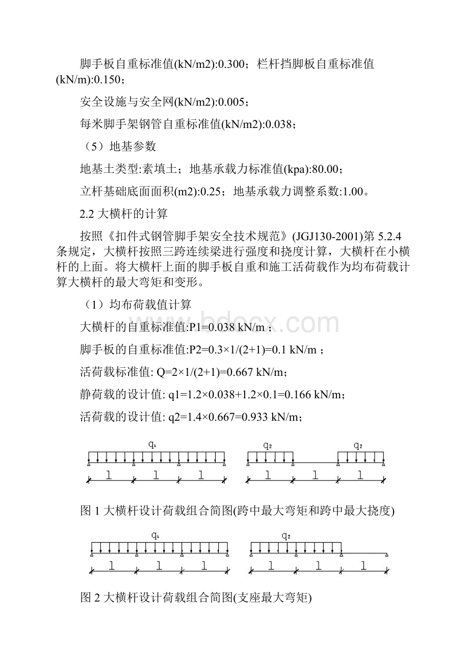 围栏设计及施工技术措施.docx_第3页