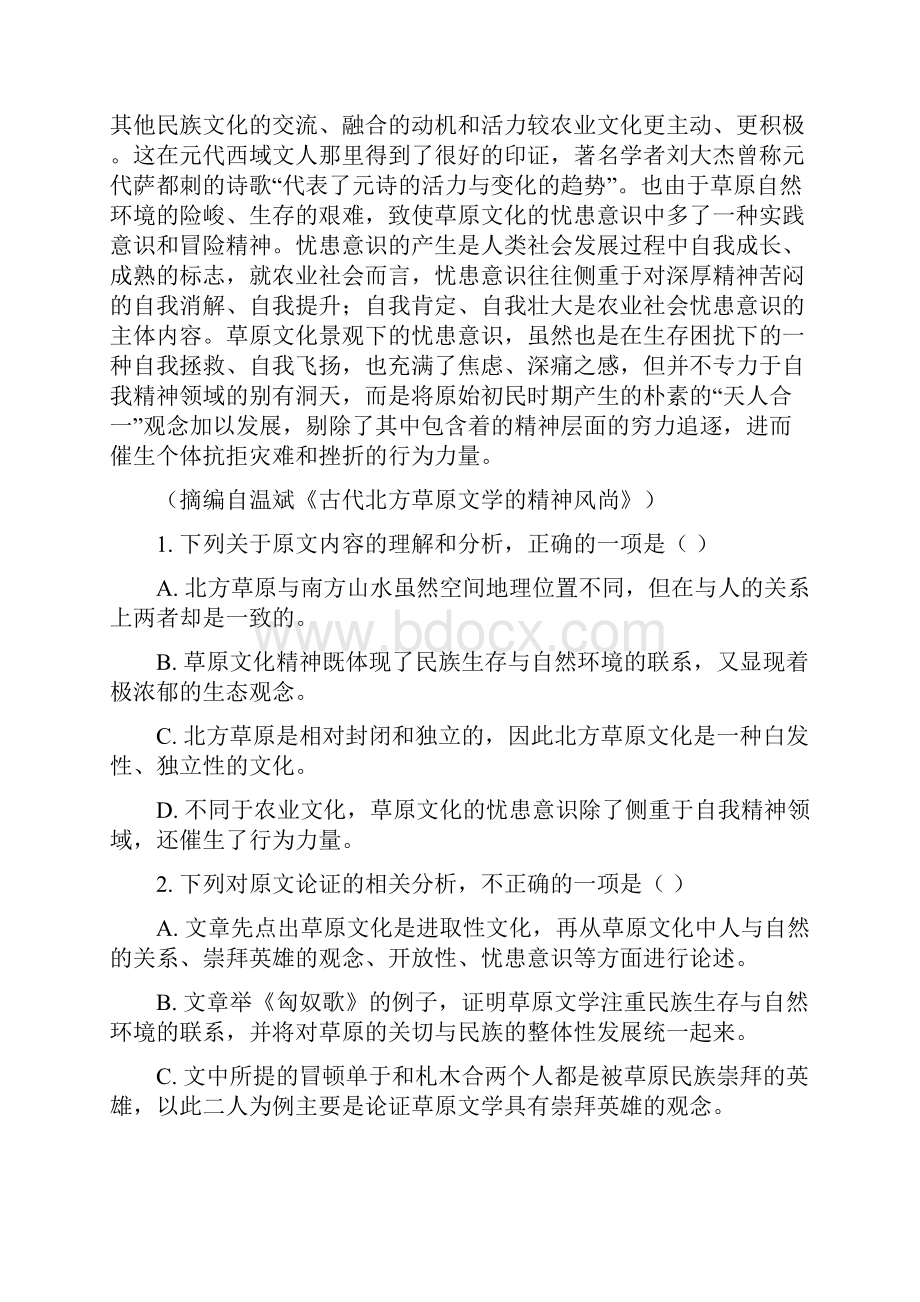 学年四川省泸州市泸县第一中学高一下学期期中考试语文试题答案+解析.docx_第2页