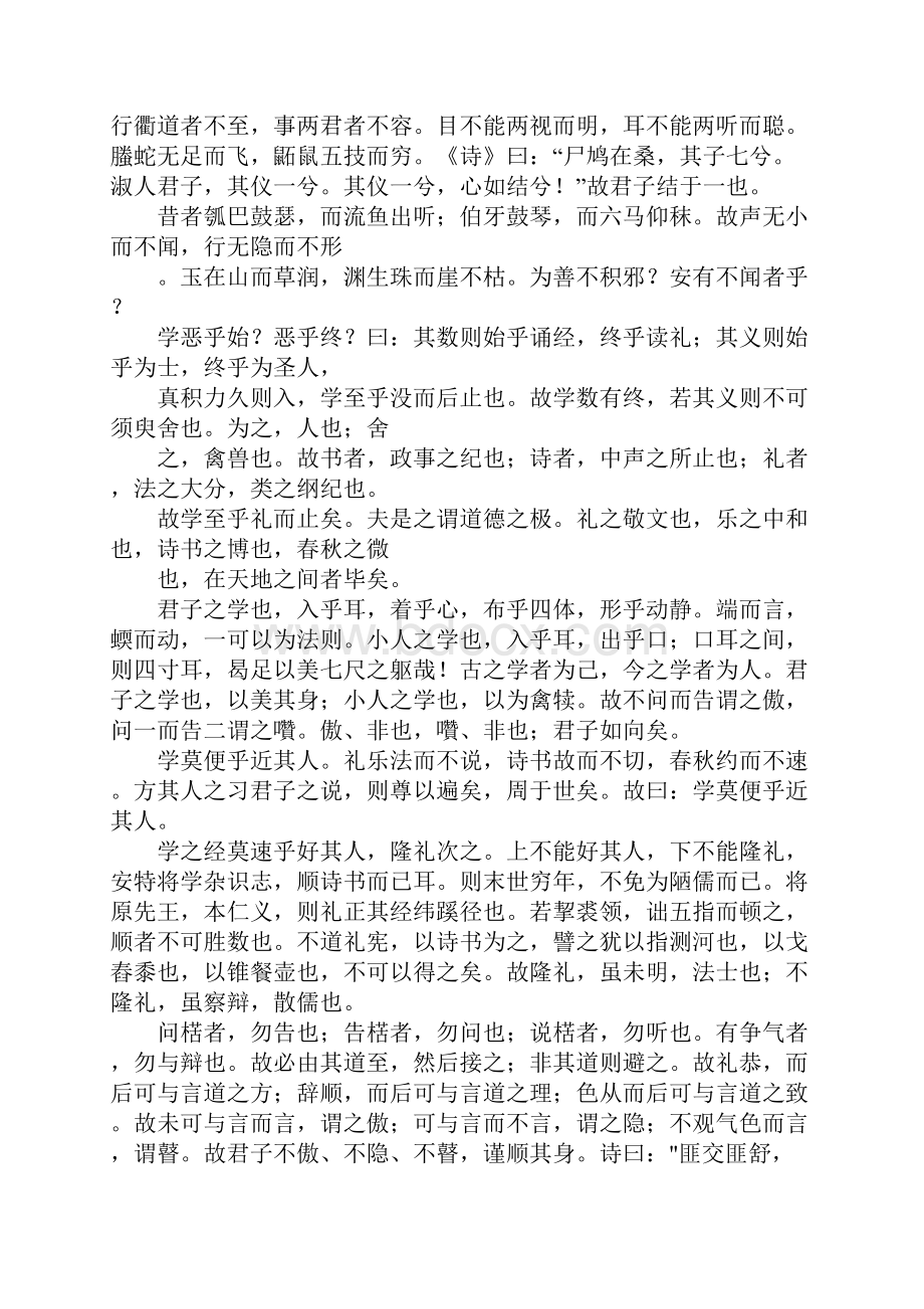 知识学习高二语文《劝学》复习知识点.docx_第2页