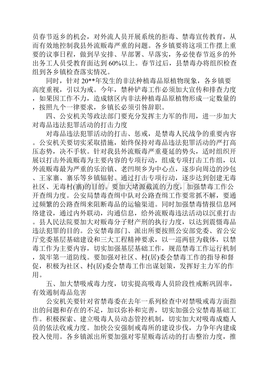 全县禁毒工作会议上的表态发言.docx_第3页