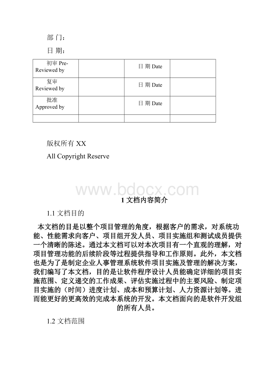 软件项目管理三级项目第二组.docx_第2页