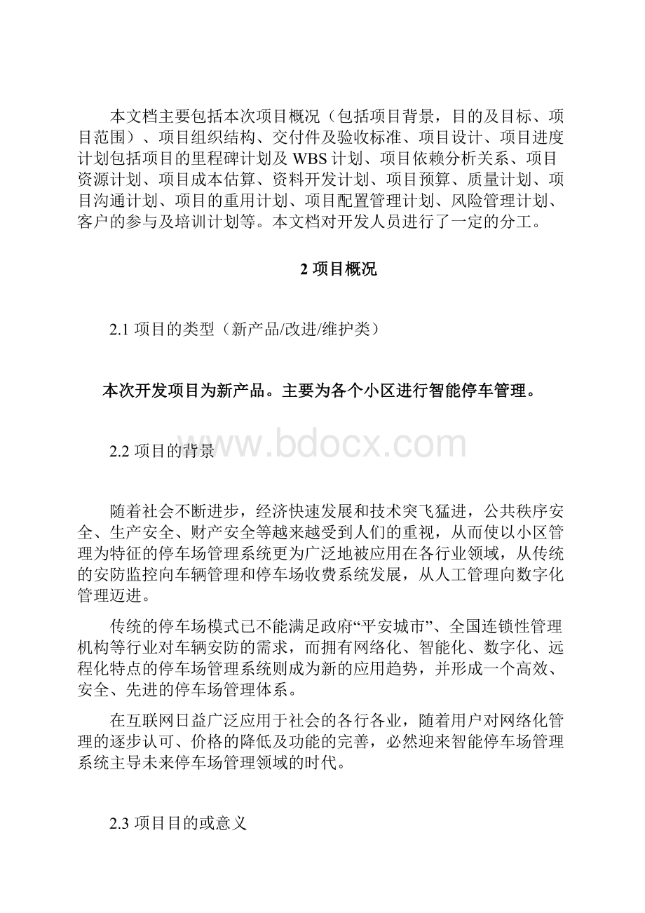 软件项目管理三级项目第二组.docx_第3页