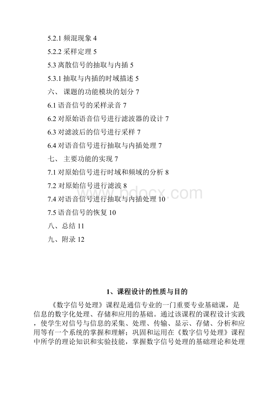 数字信号处理报告.docx_第3页