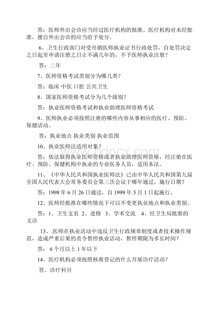 卫生法律法规试题及答案修.docx_第2页