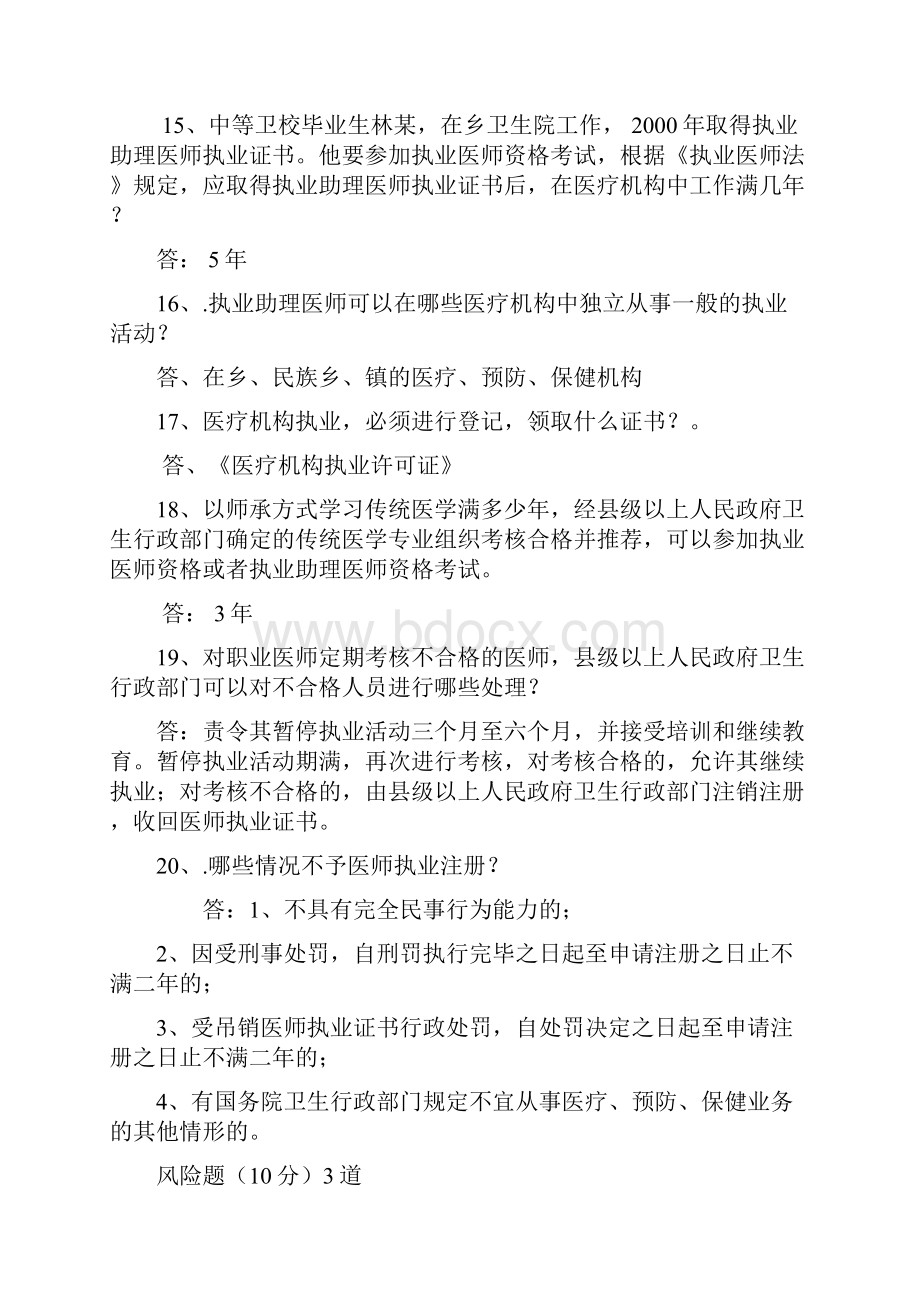 卫生法律法规试题及答案修.docx_第3页