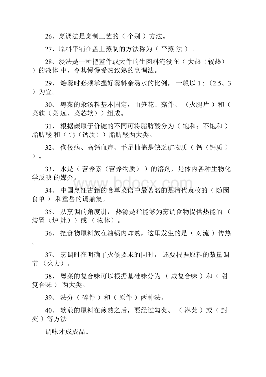 中式烹调师考试题库.docx_第3页