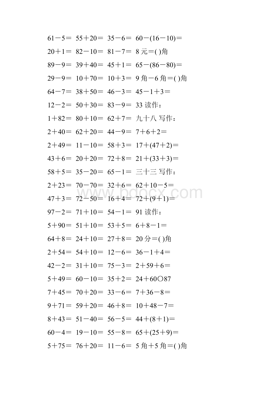 人教版一年级数学下册计算题大全165.docx_第3页