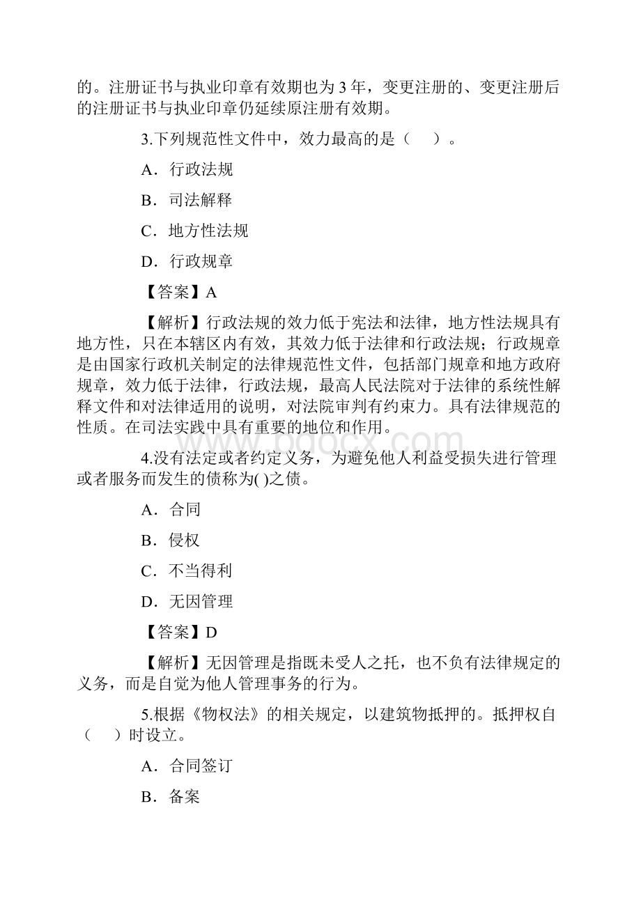 二级建造师考试《法规》真题及答案解析.docx_第2页