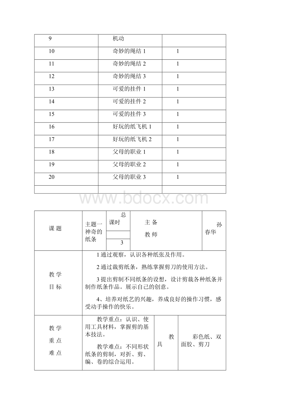 三年级上劳技集体备课.docx_第2页