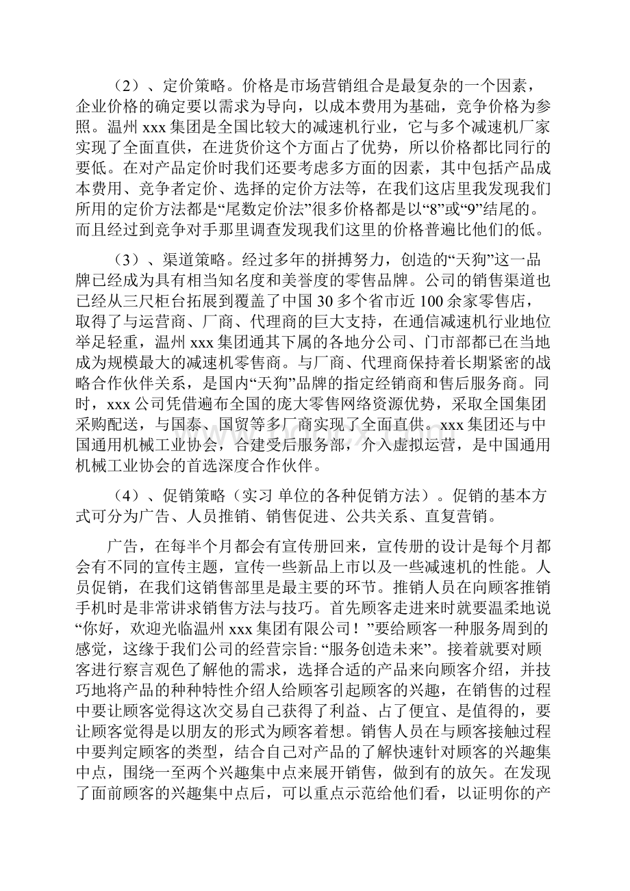 高中生社会实践报告表精选多篇.docx_第3页