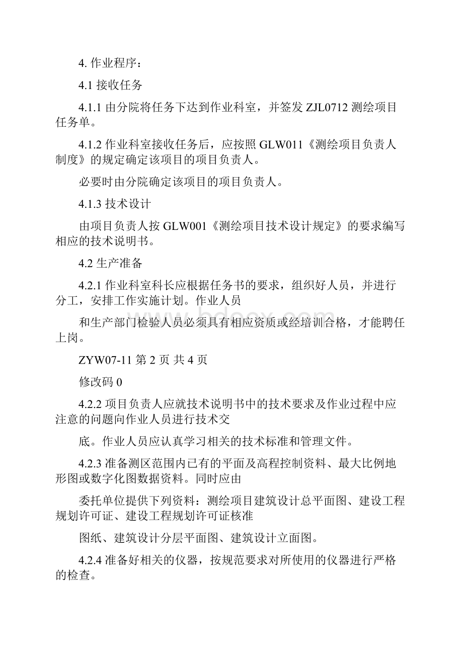 dr建设工程竣工规划验收测量指导书14页word资料.docx_第3页